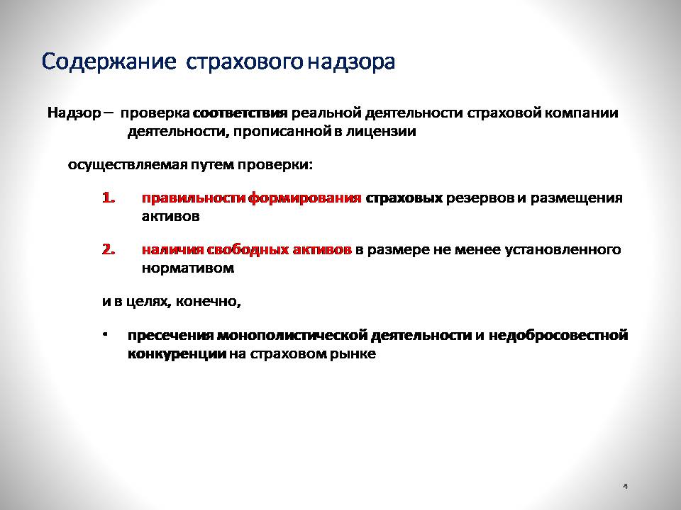 Контрольная работа по теме Лицензирование страховой деятельности в РФ