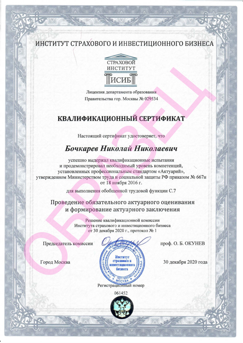 Образец Квал сертификат Актуарий